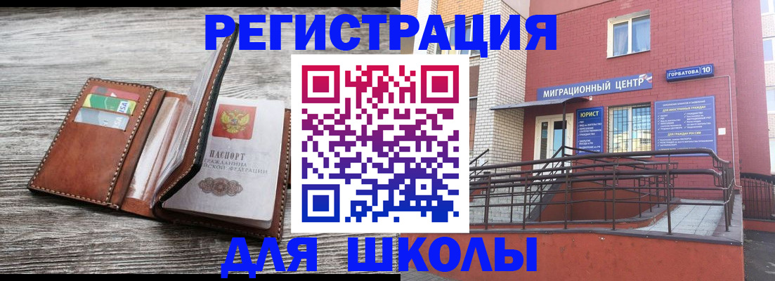 прописка ребенка в Узловой