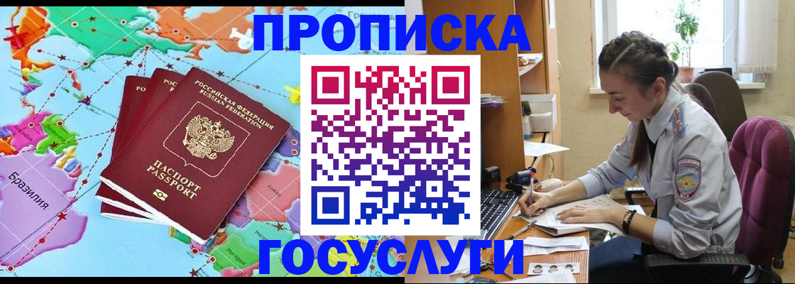 временная регистрация для школы в Узловой